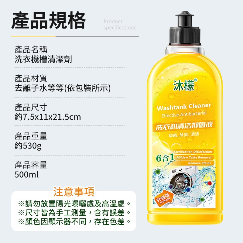 洗衣機槽清潔劑 500ml 洗衣槽清潔劑 洗衣機清潔劑 洗衣筒清潔劑 洗衣筒槽清潔劑 滾筒洗衣機清潔劑 洗衣機清潔-細節圖10