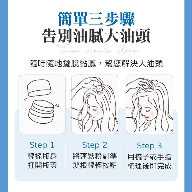 油頭神器 頭髮蓬鬆粉 乾爽蓬蓬粉 去油蓬蓬粉 瀏海蓬蓬粉 頭髮蓬蓬粉 蓬蓬粉 乾洗髮 頭髮蜜粉 乾髮粉 頭髮蓬鬆 澎澎粉-細節圖9