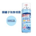 銀離子鞋襪除臭噴霧-260ML