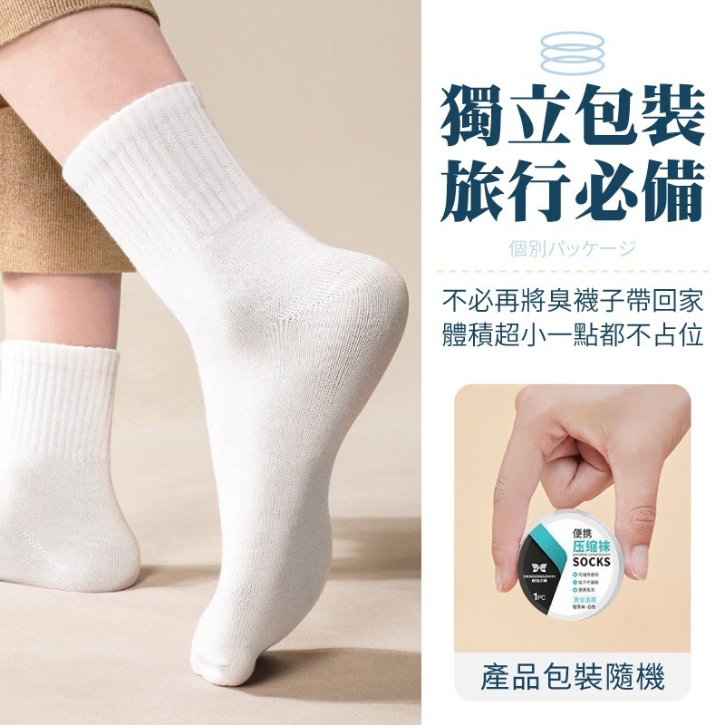 一次性壓縮襪 中筒襪 短筒襪 免洗襪 男襪 女襪 拋棄式襪子 一次性襪子 免洗襪子 免洗襪女生 免洗襪男生-細節圖4