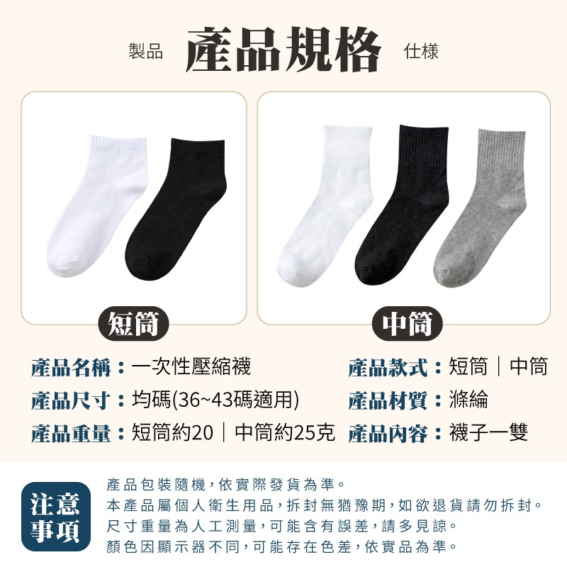 一次性壓縮襪 中筒襪 短筒襪 免洗襪 男襪 女襪 拋棄式襪子 一次性襪子 免洗襪子 免洗襪女生 免洗襪男生-細節圖11