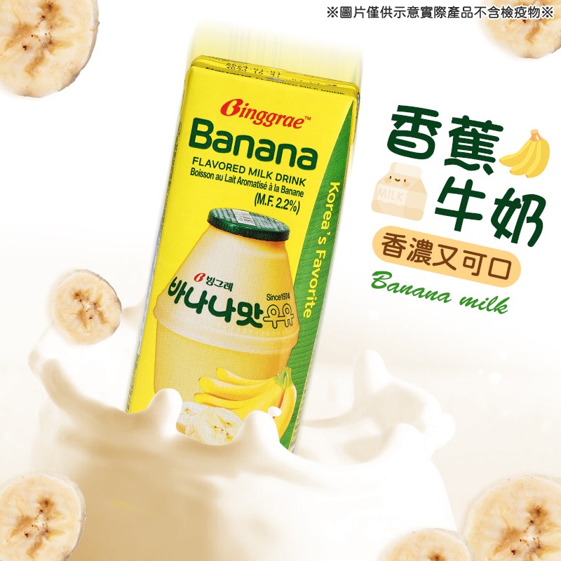 60%生乳 Binggrae保久調味乳 韓國牛奶 韓國保久乳 保久乳 調味乳 200ml 香蕉牛奶 草莓牛奶-細節圖5