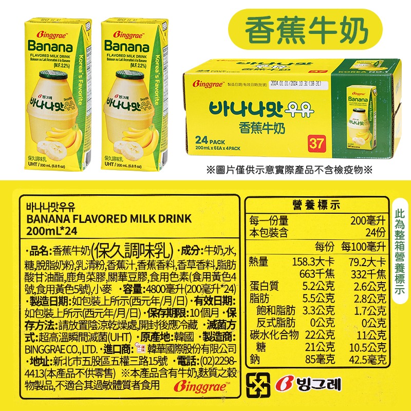 60%生乳 Binggrae保久調味乳 韓國牛奶 韓國保久乳 保久乳 調味乳 200ml 香蕉牛奶 草莓牛奶-細節圖6