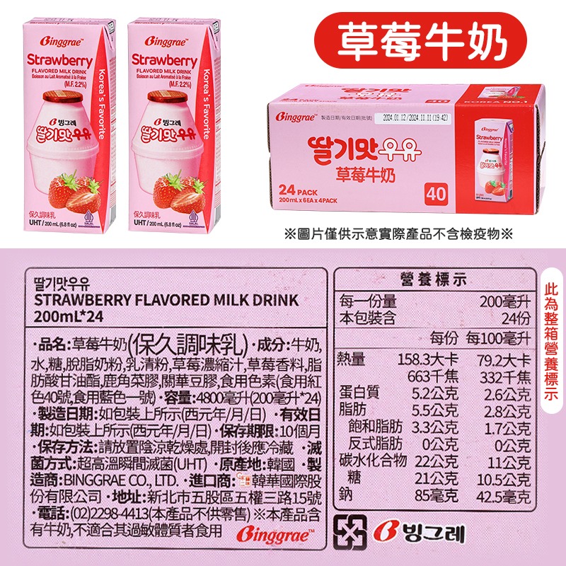 60%生乳 Binggrae保久調味乳 韓國牛奶 韓國保久乳 保久乳 調味乳 200ml 香蕉牛奶 草莓牛奶-細節圖7