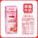 草莓牛奶1瓶