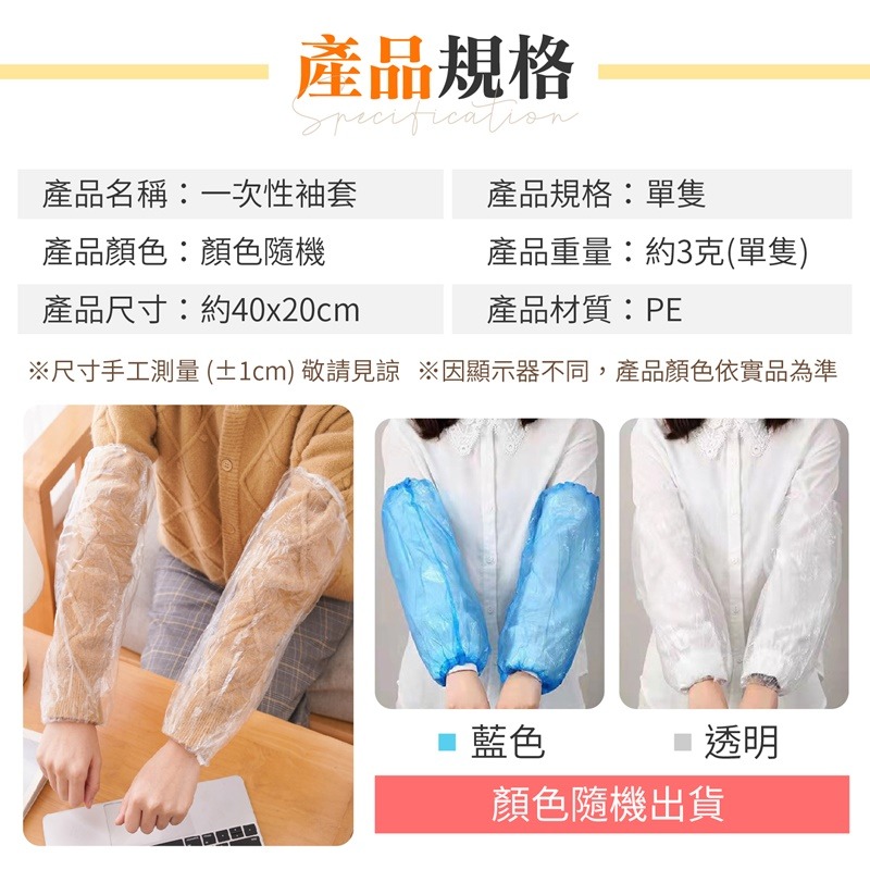 一次性袖套 拋棄式袖套 顏色隨機 防水袖套 工作袖套 廚房袖套 防汙袖套 加長袖套 居家清潔 防水防污 袖套-細節圖9