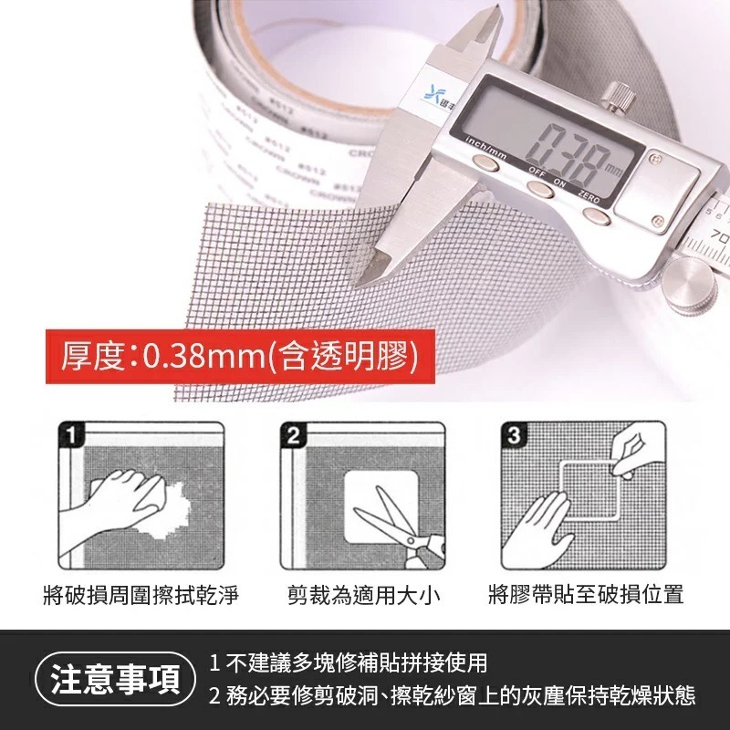 自由裁剪 紗網修補膠帶 紗窗修補膠帶 補破網 紗窗修補貼片 紗窗修補貼 補洞膠帶 修補紗網 紗網貼片 奈米紗窗貼-細節圖11