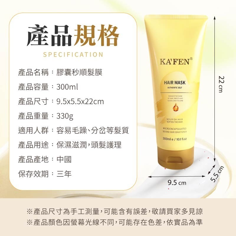 膠囊秒順髮膜 KAFEN 卡氛 300ml 沖洗式 護髮 髮膜 225ml 卡氛髮膜 護髮素 秒順髮膜-細節圖9