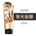 膠囊秒順髮膜 KAFEN 卡氛 300ml 沖洗式 護髮 髮膜 225ml 卡氛髮膜 護髮素 秒順髮膜-規格圖11