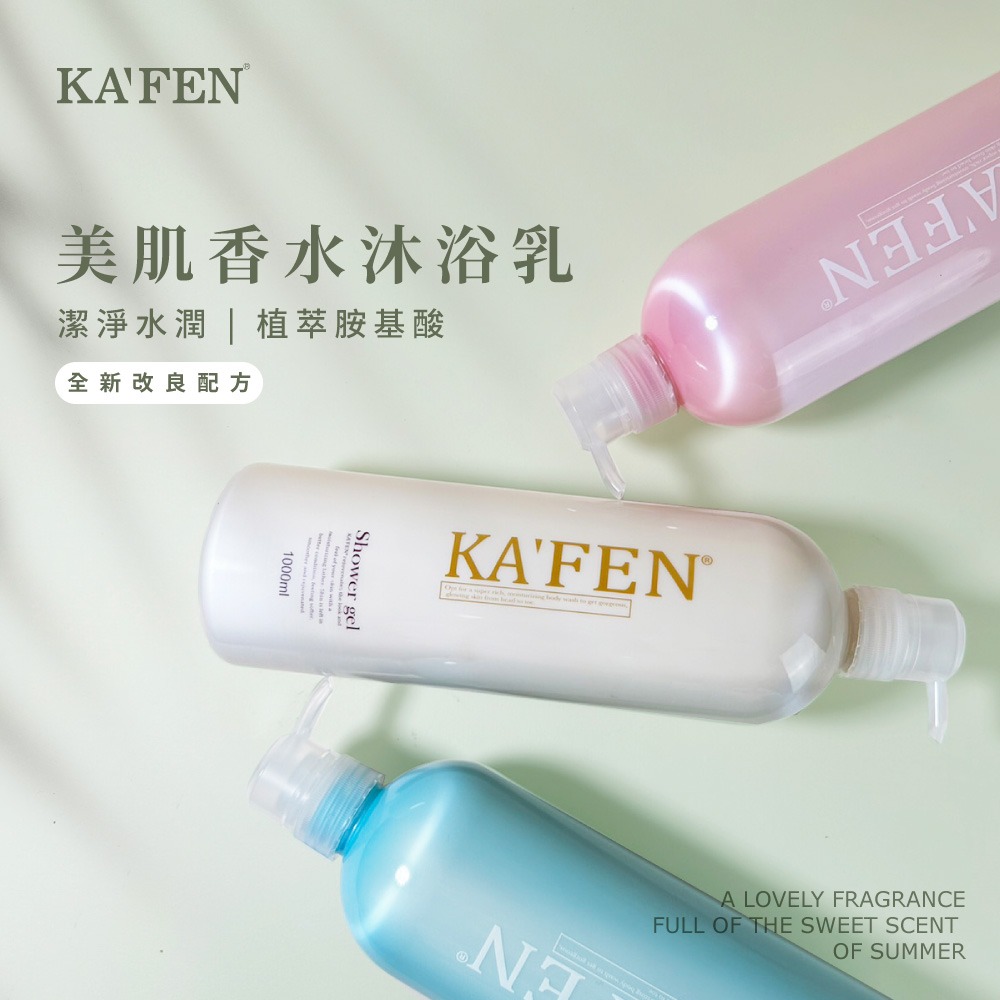 卡氛美肌香水沐浴乳 760ml 保濕沐浴乳 KAFEN 卡氛 香水沐浴乳 卡氛沐浴乳 香氛沐浴乳 沐浴乳 沐浴露-細節圖4