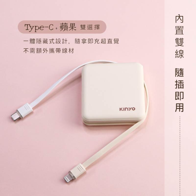 KINYO小方塊行動電源 雙線夾心隨手充 5000mAh 10000mAh 自帶充電線 迷你行動電源 行動充 行動電源-細節圖4