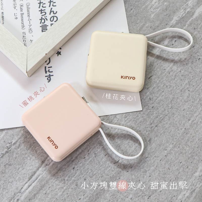 KINYO小方塊行動電源 雙線夾心隨手充 5000mAh 10000mAh 自帶充電線 迷你行動電源 行動充 行動電源-細節圖11