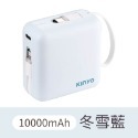 10000mAh-冬雪藍