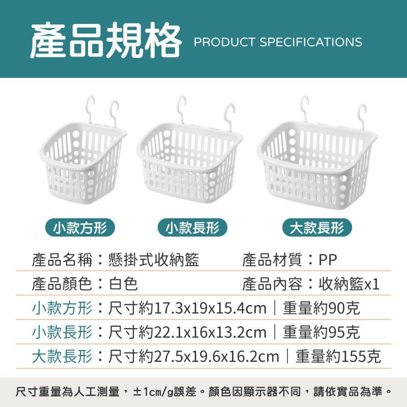 懸掛式收納籃 浴室置物籃 廚房收納籃 掛勾置物籃 收納架 收納籃 收納盒 置物架 置物籃 收納 掛籃 置物盒-細節圖7
