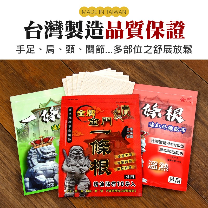 金門一條根 遠紅外線貼布 滾珠凝露 虎牌一條根 滾珠精油 貼布 一條根貼布 一條根 精油貼布 一條根滾珠-細節圖3