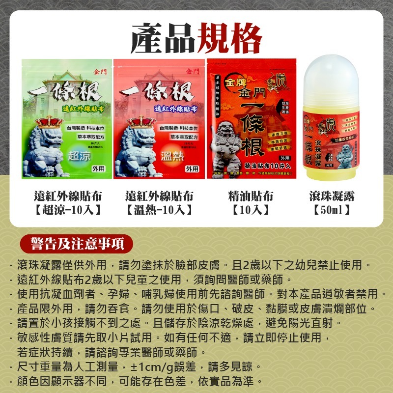 金門一條根 遠紅外線貼布 滾珠凝露 虎牌一條根 滾珠精油 貼布 一條根貼布 一條根 精油貼布 一條根滾珠-細節圖8