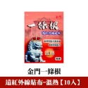 金門一條根 遠紅外線貼布 滾珠凝露 虎牌一條根 滾珠精油 貼布 一條根貼布 一條根 精油貼布 一條根滾珠-規格圖8