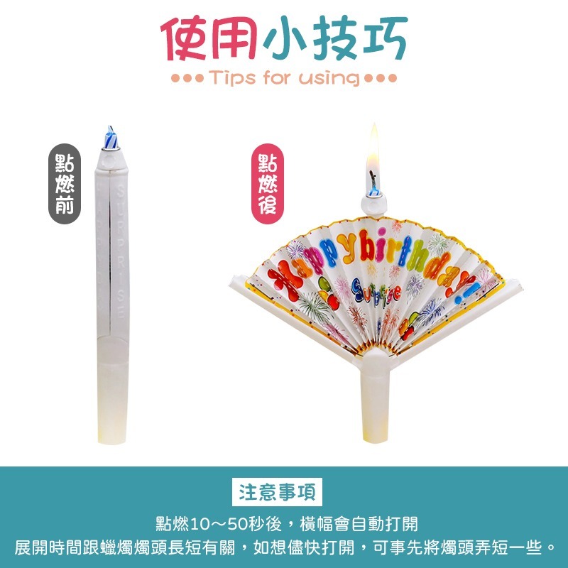 慶生必備 扇形生日蠟燭 蠟燭 創意蠟燭 驚喜蠟燭 造型蠟燭 裝飾蠟燭 扇子蠟燭 蛋糕蠟燭 橫幅蠟燭 慶生蠟燭-細節圖5