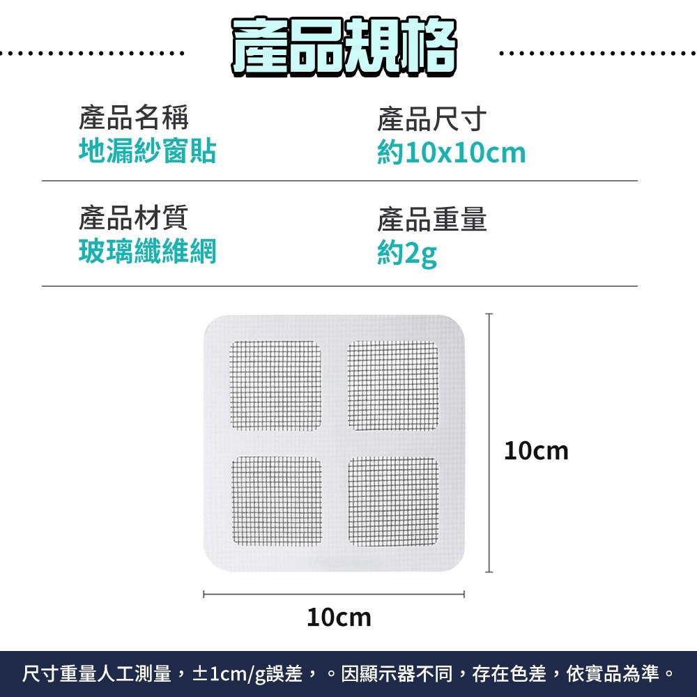 地漏紗窗貼 一次性地漏貼紗窗貼 地漏貼 紗窗貼 排水孔貼 拋棄式濾網 排水口濾網 紗窗修補貼 紗門貼 紗門補洞網-細節圖10