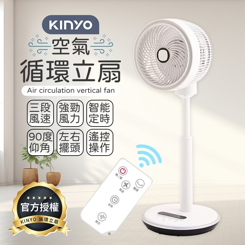 90度仰角 KINYO空氣循環立扇 KINYO 循環扇 循環立扇 立扇 電風扇 循環風扇 KINYO循環風扇 直立風扇-細節圖3