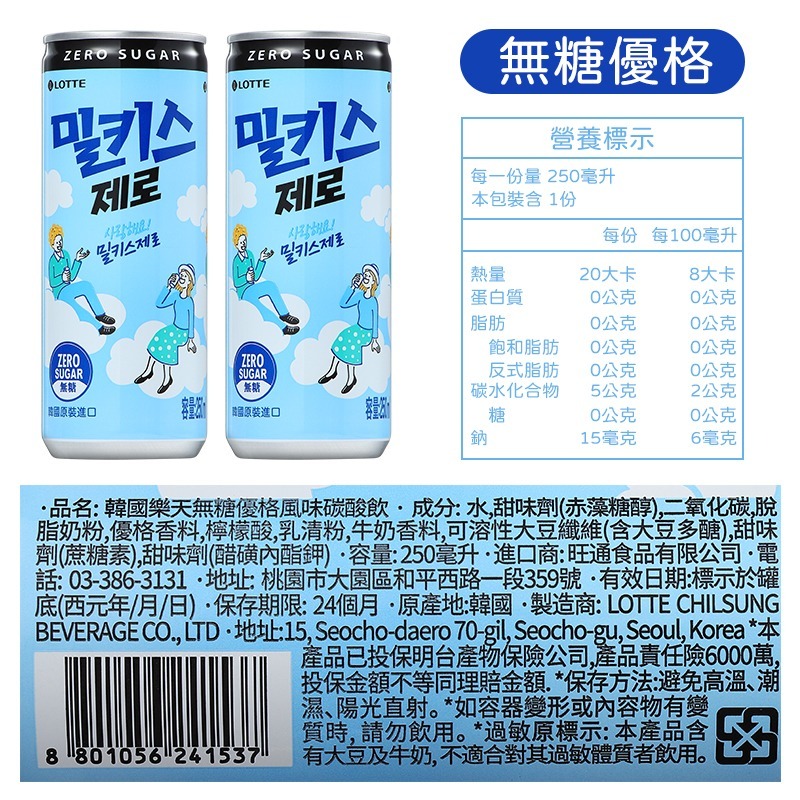 酸甜滑順 樂天碳酸飲 韓國原裝進口 優格風味碳酸飲 韓國樂天汽水 汽水 LOTTE汽水 牛奶乳酸蘇打汽水 優格碳酸飲-細節圖7