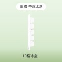 旋轉扭冰樂 扭冰樂 旋轉冰格 冰塊模具 製冰盒 旋轉入杯 扭冰樂旋轉冰格 冰箱製冰盒 冰盒 儲冰盒 冰格冰塊模具-規格圖10