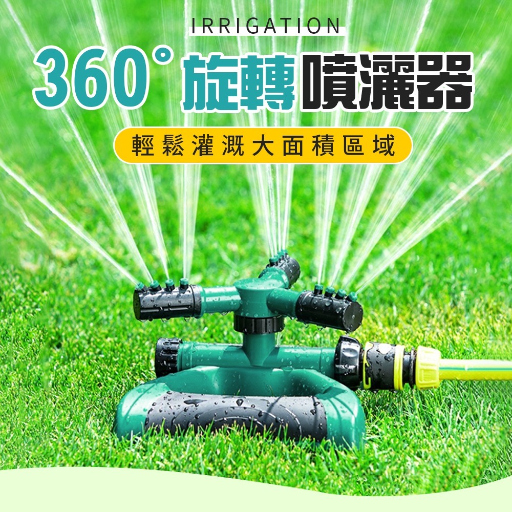 旋轉噴灑器 自動旋轉灑水器 自動旋轉噴灑器 灑水器 噴灑器 園藝工具 澆花 自動澆水 園藝灑水器 旋轉噴頭-細節圖2