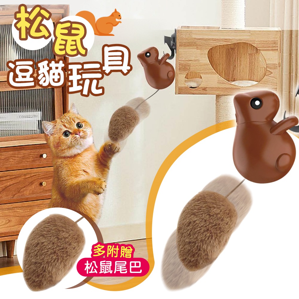 逗貓玩具松鼠 貓玩具松鼠 貓玩具 寵物玩具 USB充電自動逗貓松鼠 自動逗貓松鼠 逗貓松鼠 寵物用品 貓咪玩具-細節圖2