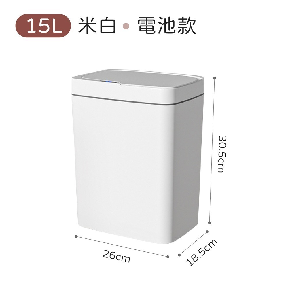 15L-米白(電池款)