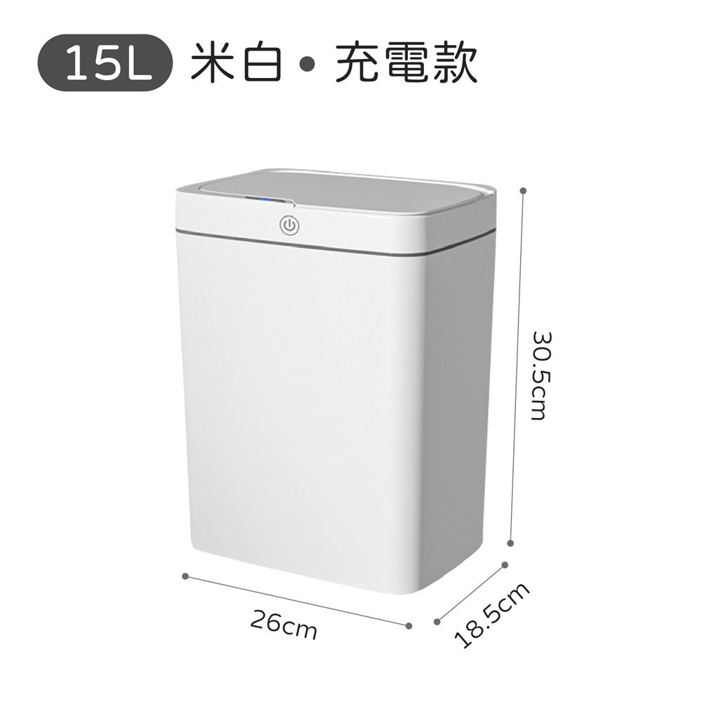 15L-米白(充電款)