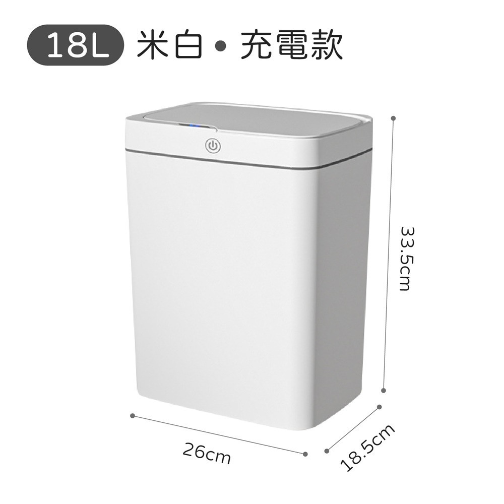 18L-米白(充電款)