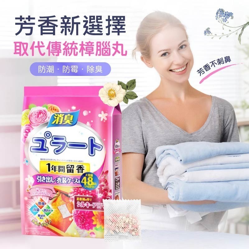 日式衣物芳香丸 48入大份量 日式芳香丸 衣櫃防霉袋 除味包 日本除臭包 香氛包 芳香包-細節圖4