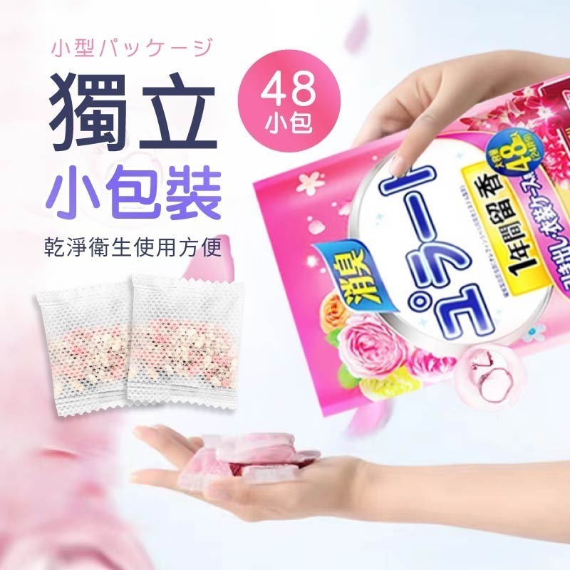 日式衣物芳香丸 48入大份量 日式芳香丸 衣櫃防霉袋 除味包 日本除臭包 香氛包 芳香包-細節圖5