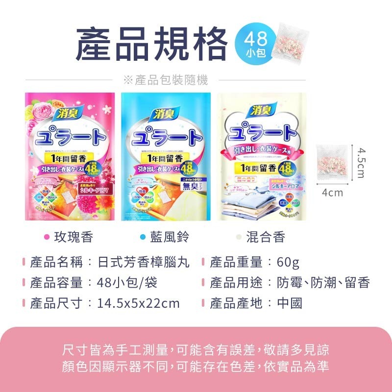 日式芳香樟腦丸 48入大份量 日本樟腦丸 衣櫃防霉袋 樟腦丸 除味包 日本除臭包 香氛包 芳香包-細節圖10