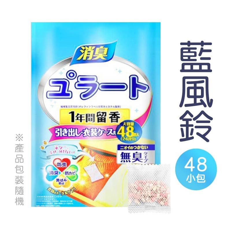 日式芳香樟腦丸 48入大份量 日本樟腦丸 衣櫃防霉袋 樟腦丸 除味包 日本除臭包 香氛包 芳香包-規格圖11