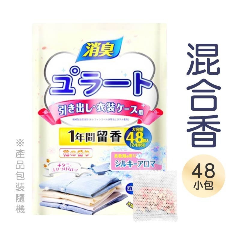 日式芳香樟腦丸 48入大份量 日本樟腦丸 衣櫃防霉袋 樟腦丸 除味包 日本除臭包 香氛包 芳香包-規格圖11