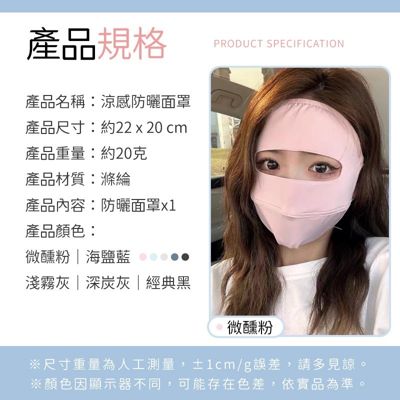 涼感防曬面罩 全臉防曬面罩 機車防曬面罩 防曬帽 冰絲遮陽面罩-細節圖4