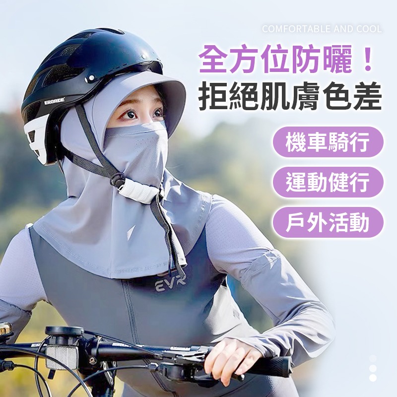 涼感防曬面罩 全臉防曬面罩 機車防曬面罩 防曬帽 冰絲遮陽面罩-細節圖5