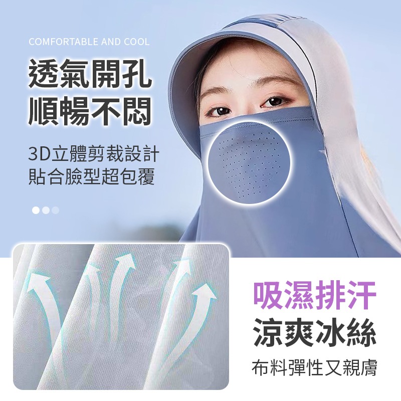 涼感防曬面罩 全臉防曬面罩 機車防曬面罩 防曬帽 冰絲遮陽面罩-細節圖6