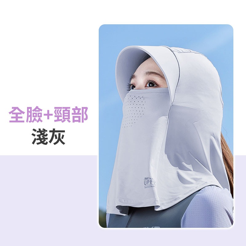 (全臉+頸部)淺灰