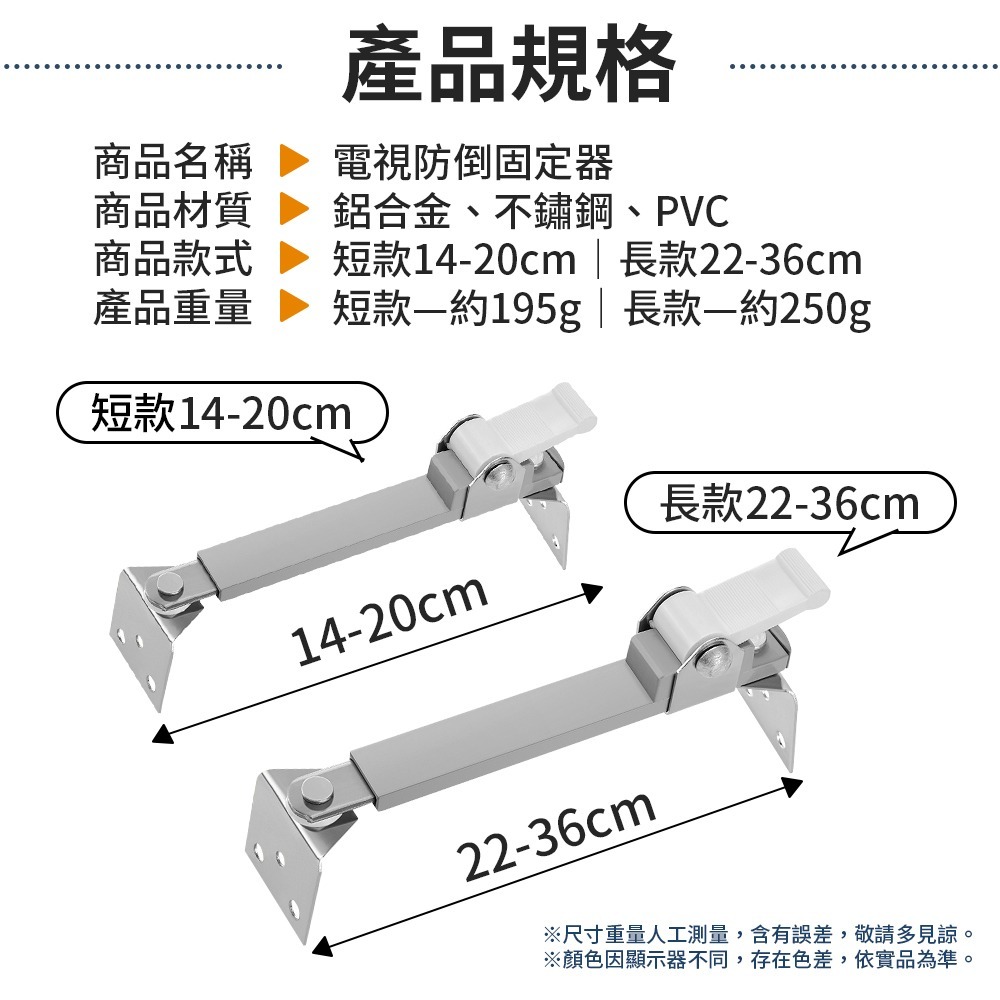 電視防倒固定器 電視固定防倒 防倒器 電視防倒神器 前後防傾倒 防推倒 防摔 固定器 電視防倒撐桿 電視固定器-細節圖10