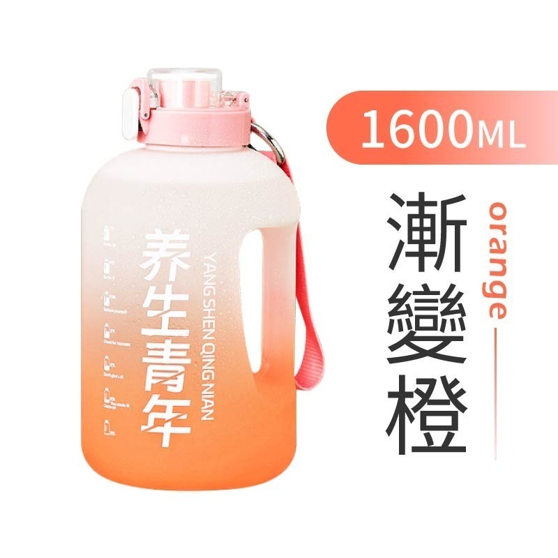 1600ML-養生青年(漸變橙)