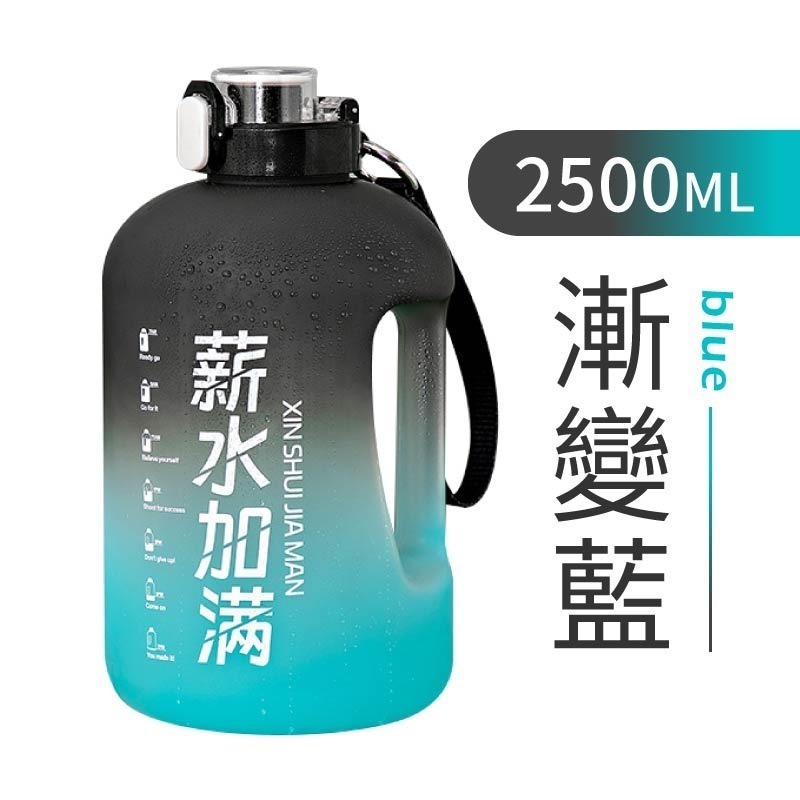 2500ML-薪水加滿(漸變藍)