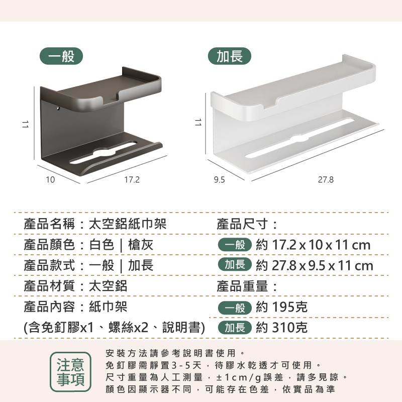 太空鋁紙巾架 衛生紙架 免釘置物架 廁所置物架 壁掛置物架 衛生紙置物架 浴室置物架 紙巾架 收納 免釘置物架-細節圖9
