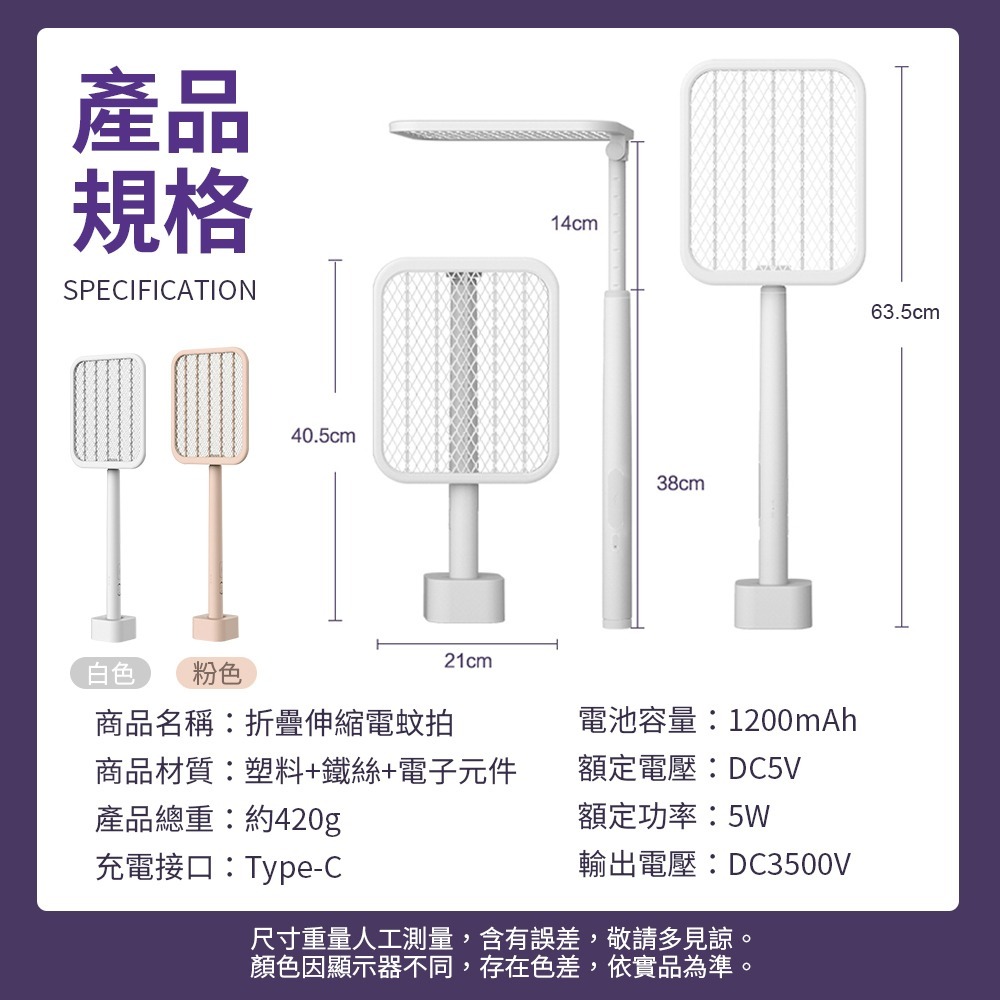 折疊伸縮電蚊拍 兩用電蚊拍 LED捕蚊燈 充電式電蚊拍 LED滅蚊 電蚊拍 滅蚊拍 捕蚊 伸縮電蚊拍  立式電蚊拍-細節圖9