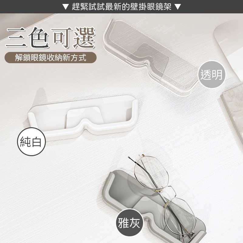 無需打孔 壁掛眼鏡架 眼鏡盒 收納盒 眼鏡收納盒 壁貼眼鏡盒 免打孔眼鏡盒 壁掛眼鏡架 墨鏡收納架 眼鏡架 眼鏡收納-細節圖5