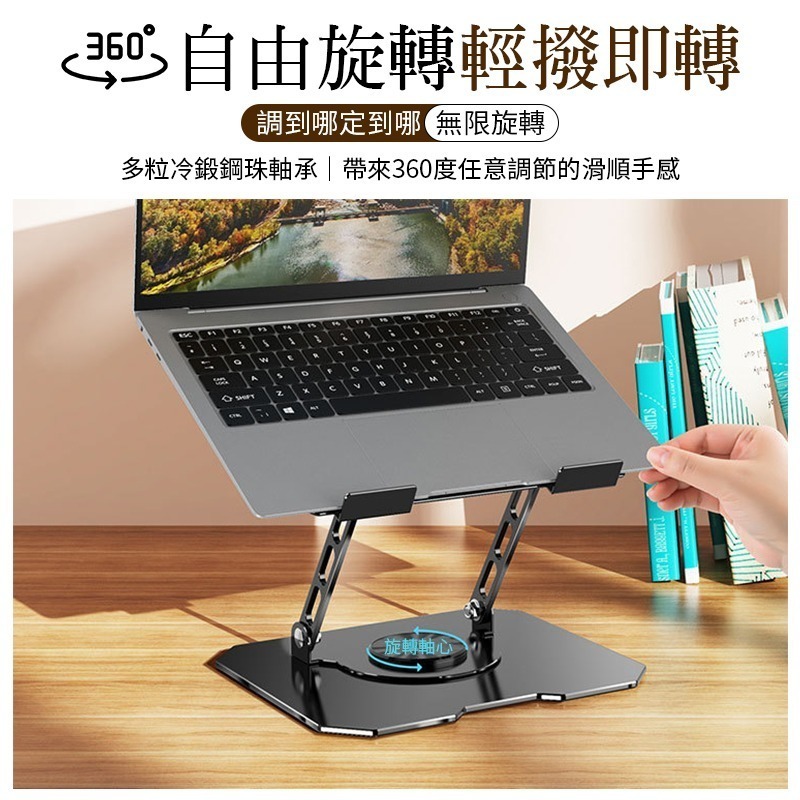 自由旋轉 筆電旋轉支架 360°旋轉 筆電散熱支架 筆電架 折疊筆電架 平板支架 筆電增高架 平板旋轉支架-細節圖4