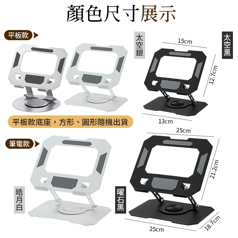 自由旋轉 筆電旋轉支架 360°旋轉 筆電散熱支架 筆電架 折疊筆電架 平板支架 筆電增高架 平板旋轉支架-細節圖9