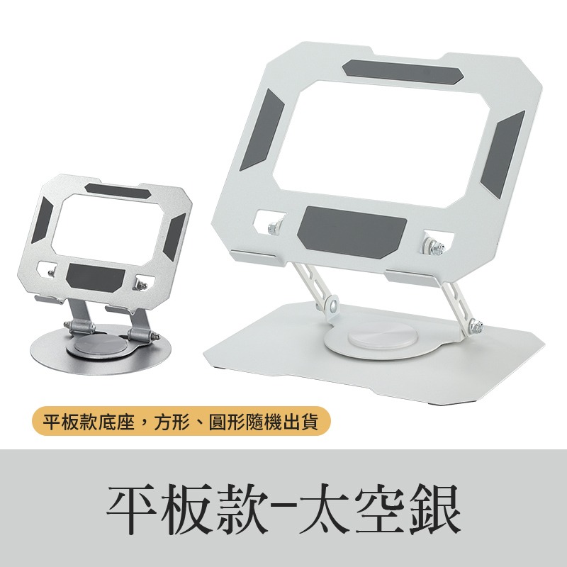 自由旋轉 筆電旋轉支架 360°旋轉 筆電散熱支架 筆電架 折疊筆電架 平板支架 筆電增高架 平板旋轉支架-規格圖10