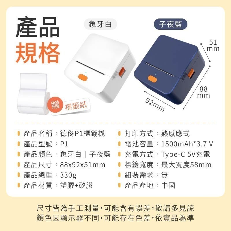 德佟P1標籤機 貼紙機 無墨打印機 迷你印標機 標籤打印機 熱感應標籤 標籤機 打印機 標簽機-細節圖10